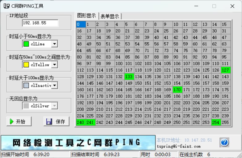 网工工具-IP批量扫描工具 网络维护必备!