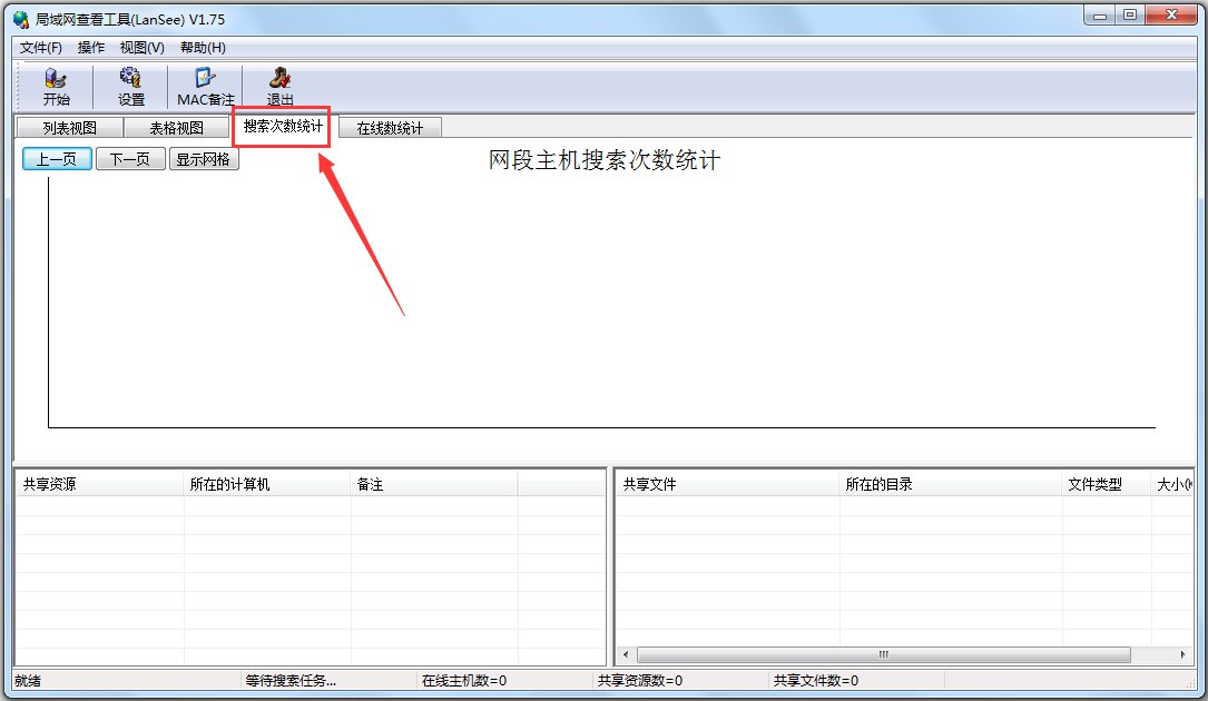 网工工具-IP批量扫描工具 网络维护必备!