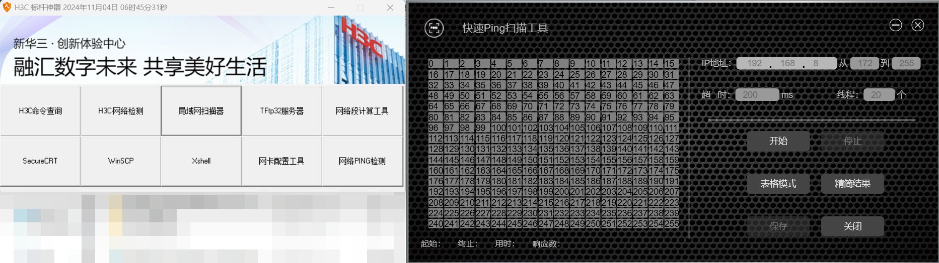 网工工具-IP批量扫描工具 网络维护必备!
