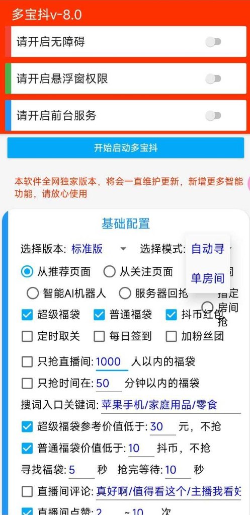 多宝抖,24小时自动化挂机抢福袋神器