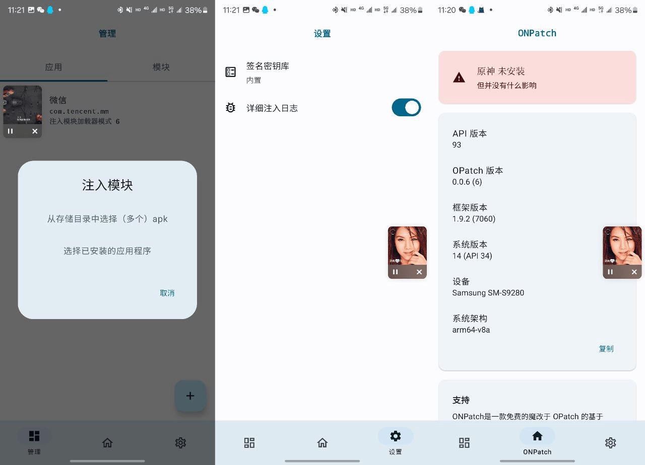 ONPatch基于LSPosed核心的免Root的Xposed框架