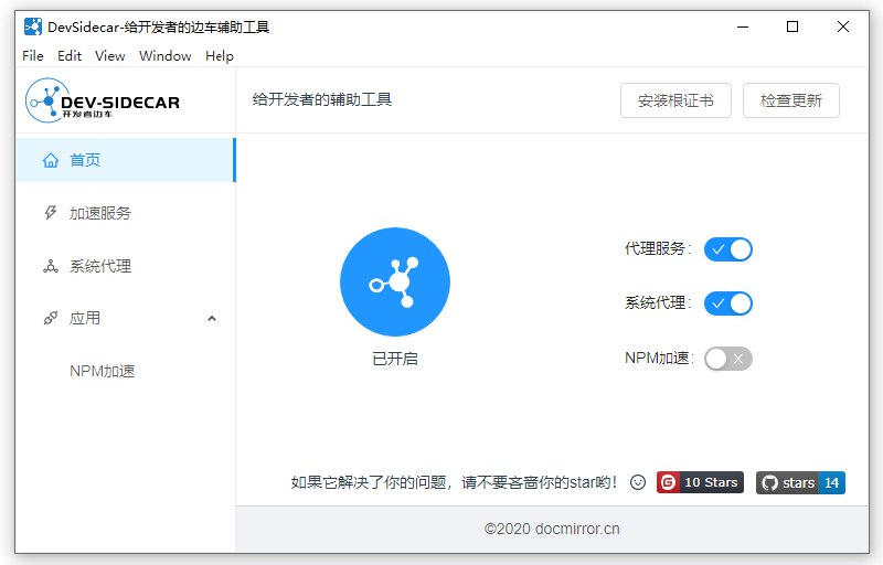 DevSidecar:高效解决GitHub访问与下载问题,将HTTPS请求代理到国内的加速通道上,有效提升了GitHub的访问速度和稳定性