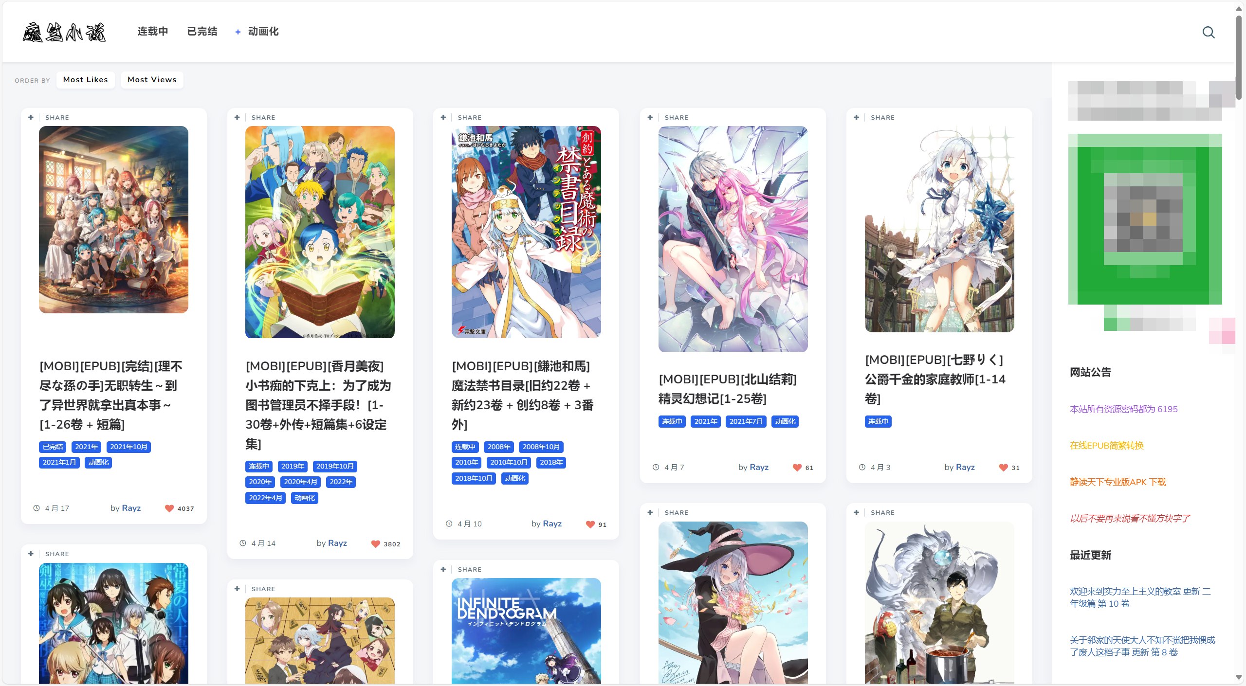 魔笔小说:轻小说下载网站