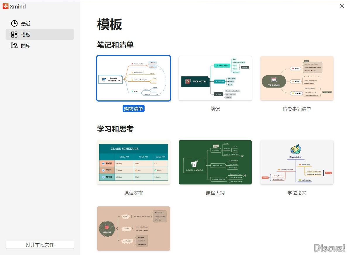 XMind 思维导图2023 23.09.09172 x64 中文Pro 免安装绿色版