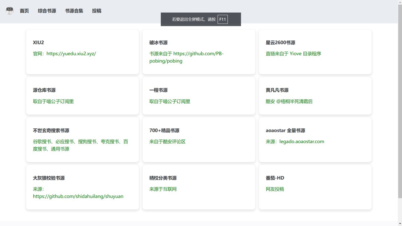 Yilove:三千书源 由个人制作的书源站