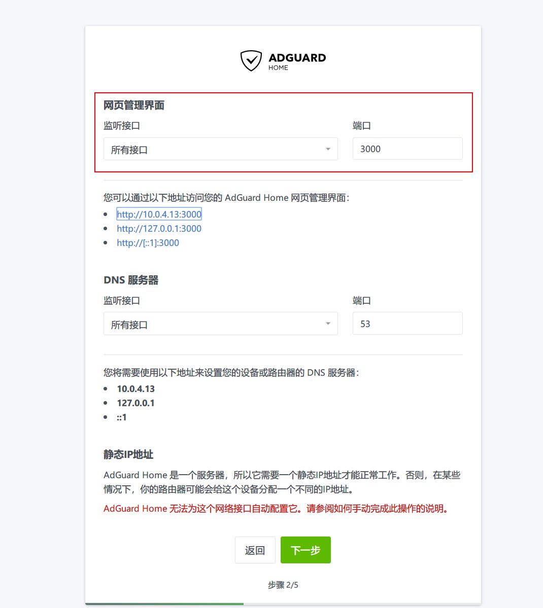 CentOS搭建AdGuardHome服务从DNS方面拦截广告